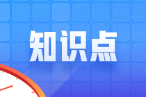 2023注会《财管》冲刺阶段易错易混知识点