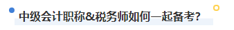 2023年税务师补报名进行中 中级&税务师一备两考拿双证真的不考虑吗？