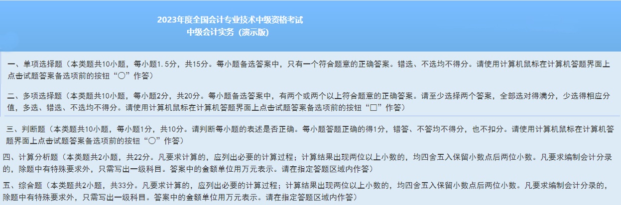 2023中级会计题量&评分标准公布！快来看！