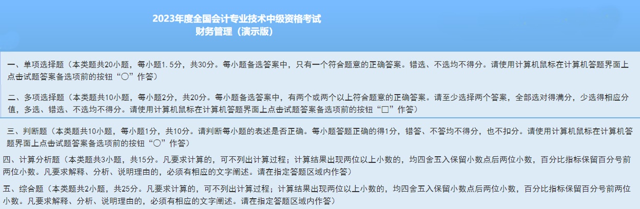 2023中级会计题量&评分标准公布！快来看！