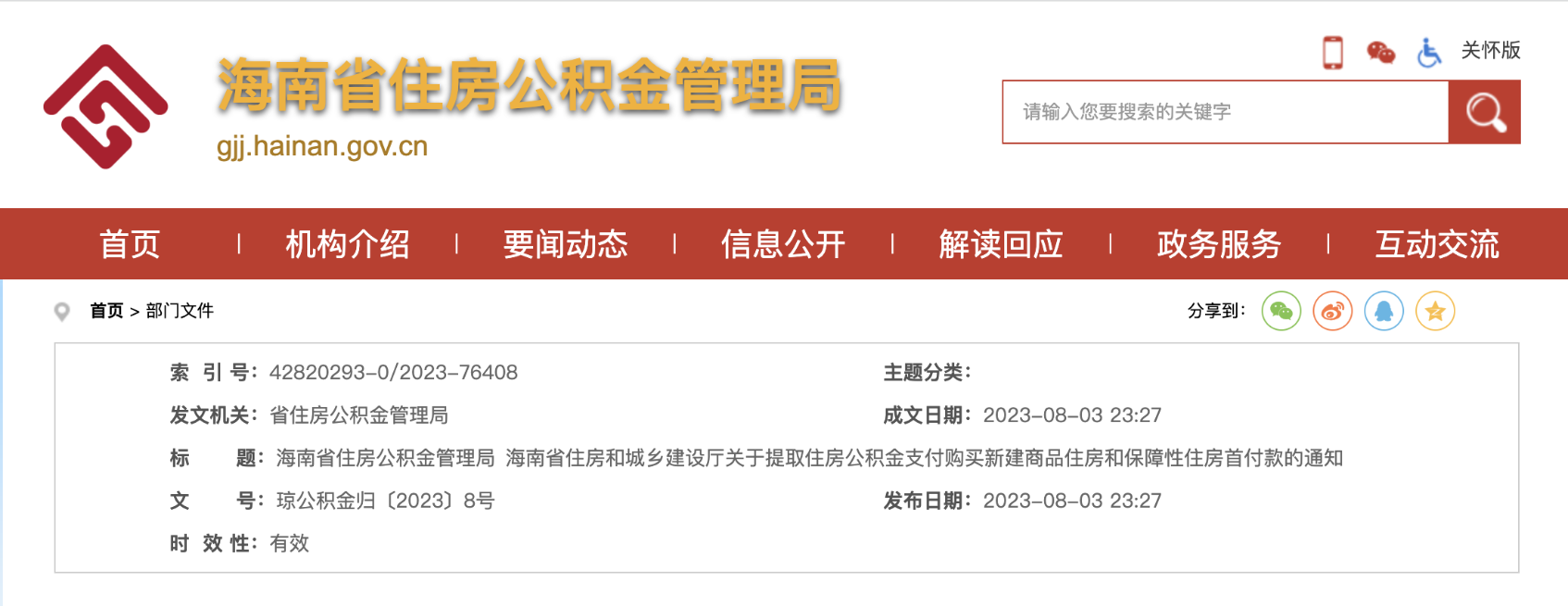 官方最新通知：即日起，住房公积金可全额提取！