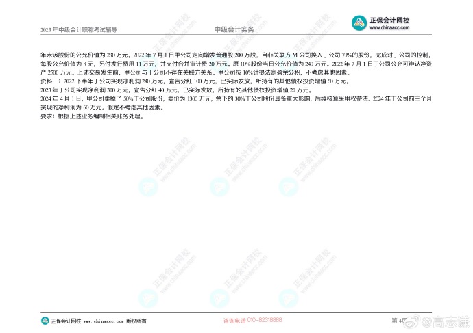 2023年《中级会计实务》母仪天下第二季-长期股权投资与金融工具