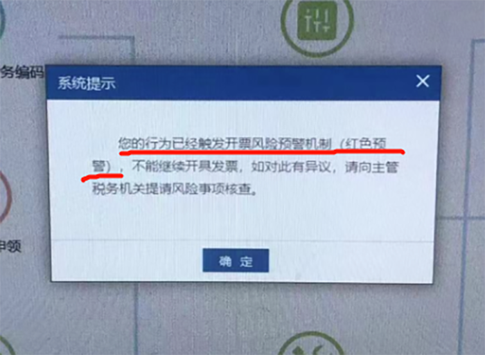 数电票，出现开票预警了！
