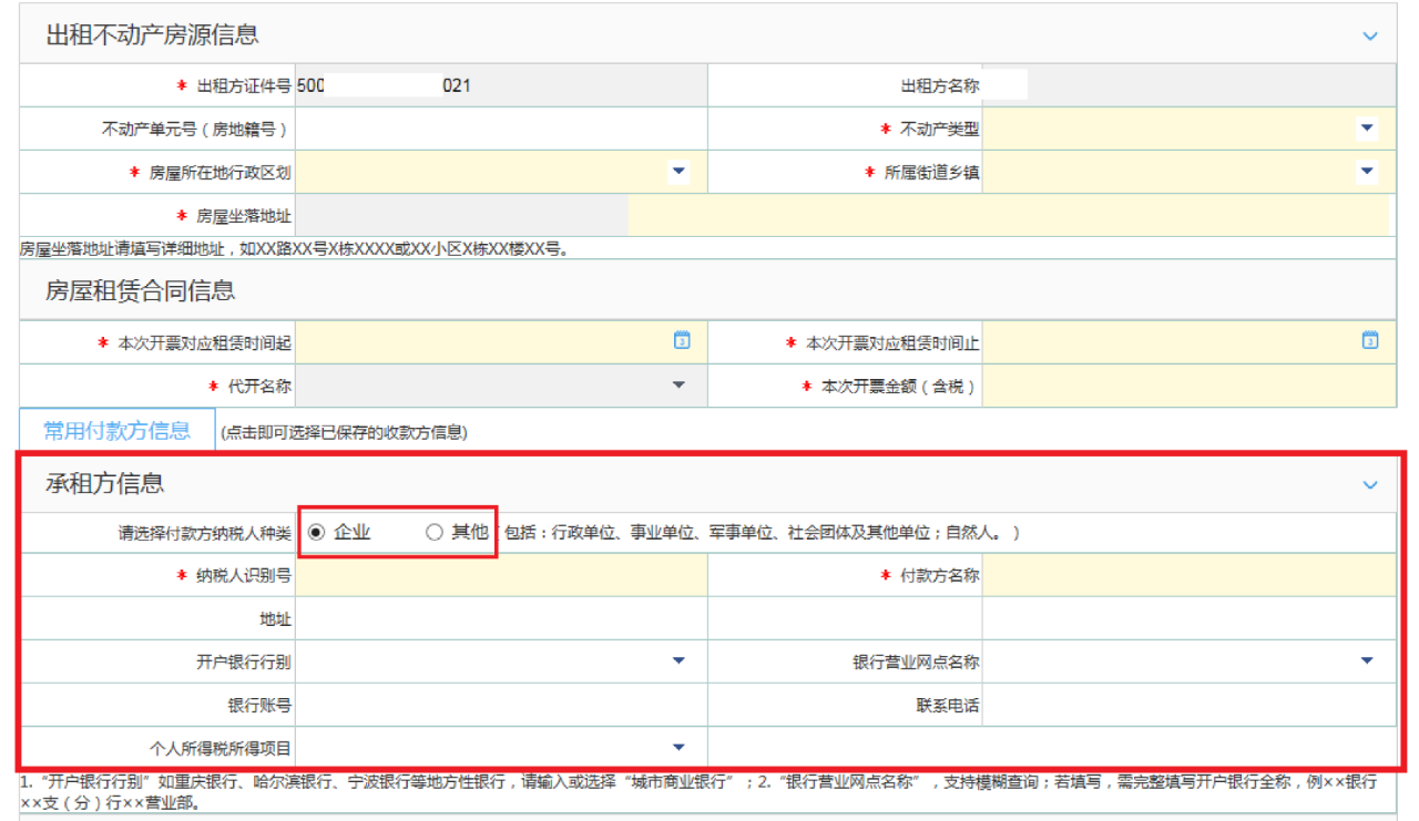 个人出租房屋如何开具发票？