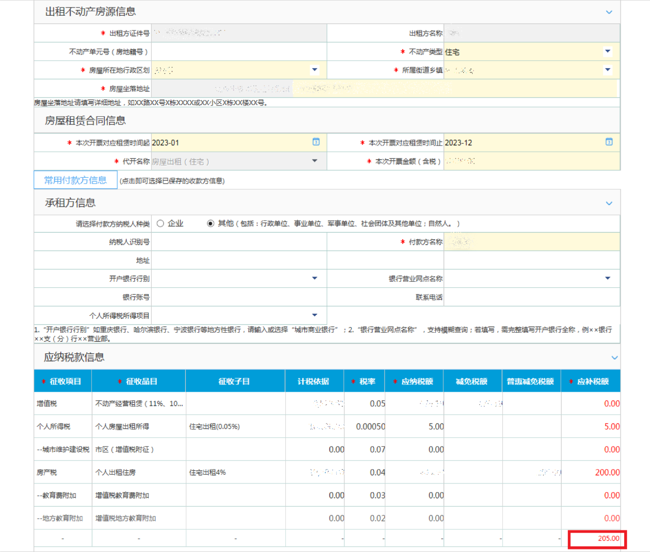 个人出租房屋如何开具发票？