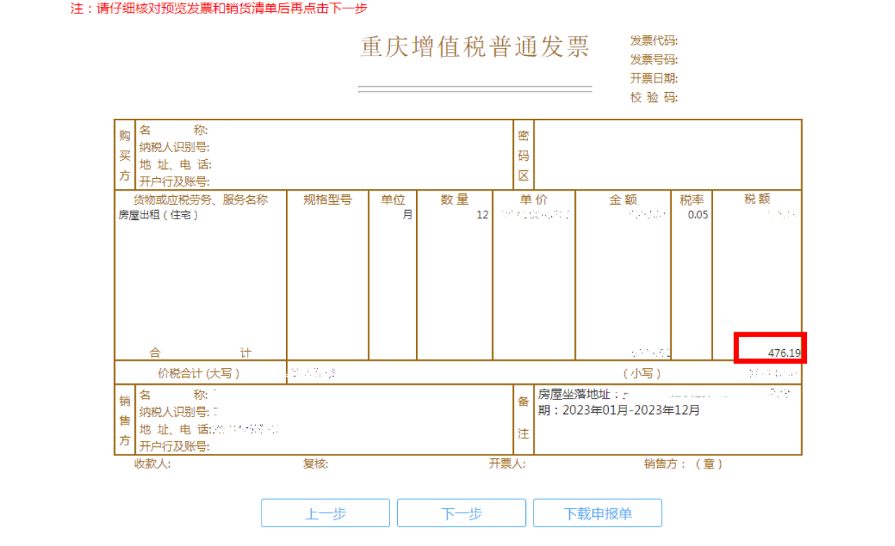 个人出租房屋如何开具发票？