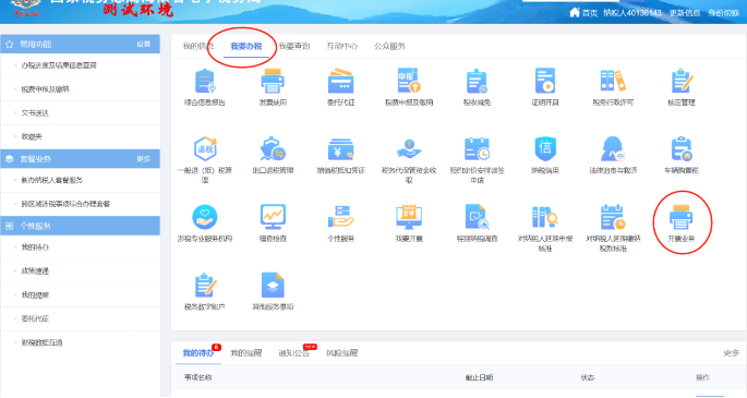 我要办税