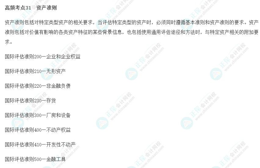 资产评估师《资产评估基础》高频考点：资产准则