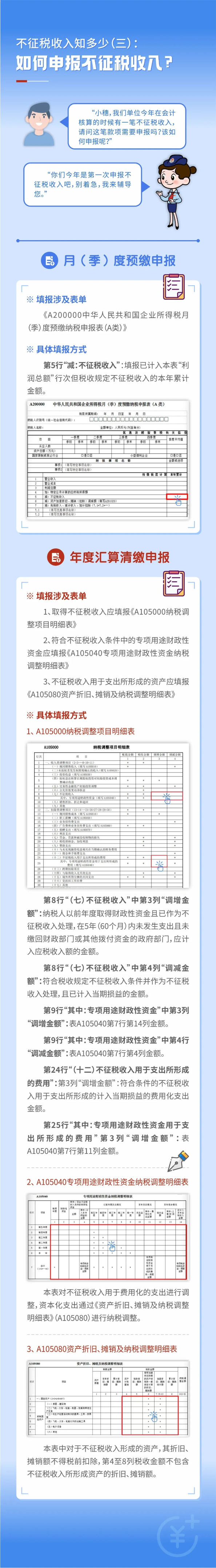 如何申报不征税收入？
