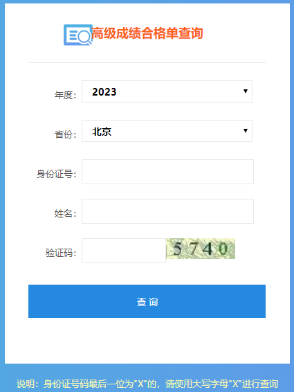 2023߼ʦɼϸ񵥴ӡ