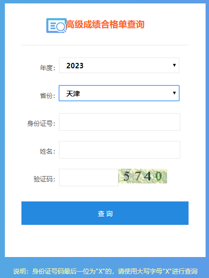 2023߼Ƴɼϸ񵥴ӡ