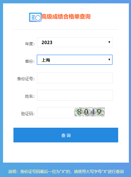 Ϻ2023߼ʦɼϸ񵥴ӡ