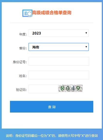 2023߼ʦɼϸ񵥴ӡ