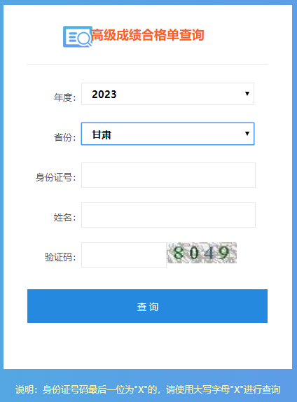 2023߼ְƳɼϸ񵥴ӡ