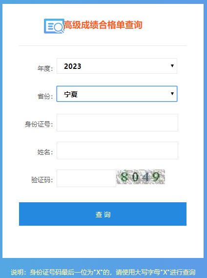 2023߼ʦɼϸ񵥴ӡ