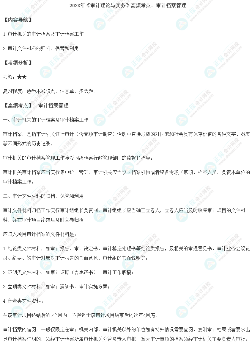 初级审计师《审计理论与实务》高频考点