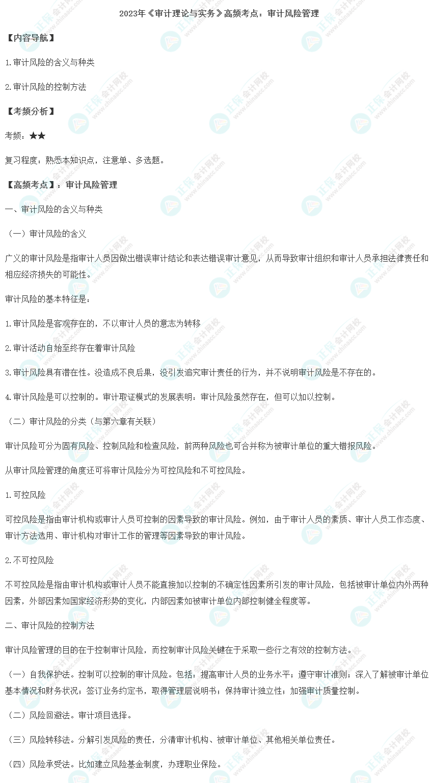初级审计师《审计理论与实务》高频考点