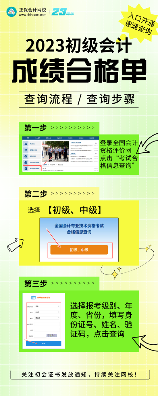 成绩合格单查询流程-不带二维码