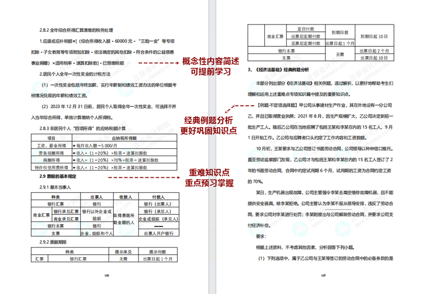 速来领取260多页初级会计报考备考白皮书！了解考试政策、职业规划