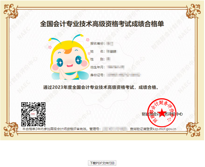 全国2023年高级会计师考试成绩合格单查询入口开通