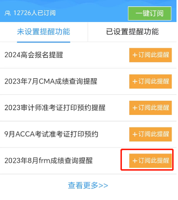 订阅8月