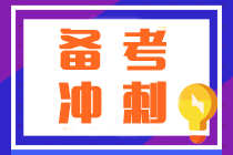 注会冲刺越学越焦虑？按照这“三步”学顺利通过考试不发愁！