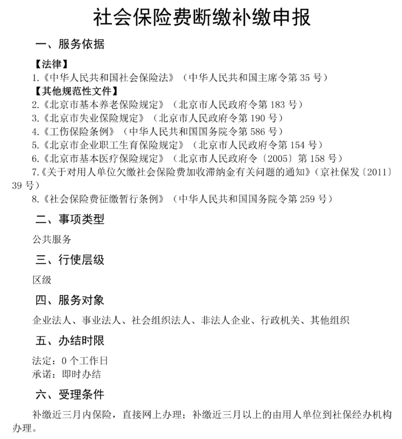 社保断缴3个月待遇清零？附补缴申报指南