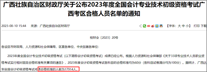 初级会计考试合格率堪忧 以广西为例 考试合格率仅有22%左右！？