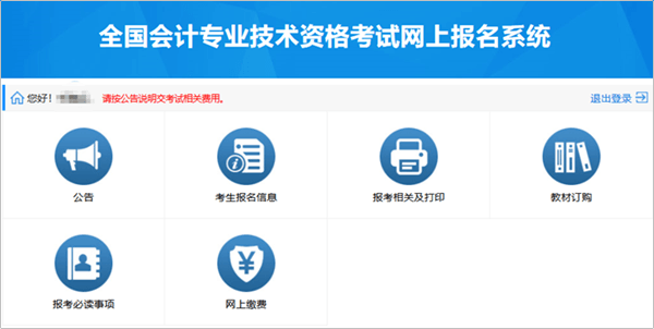 高级会计师考试报名流程