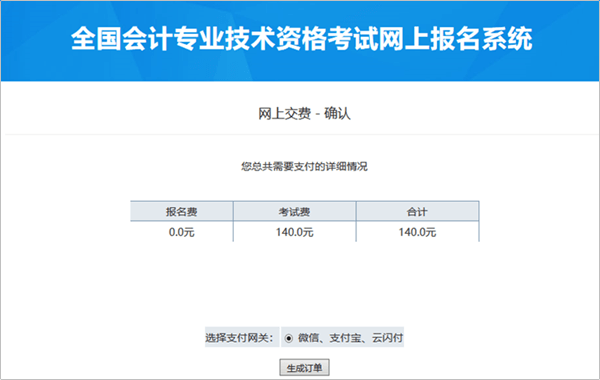 初级会计职称考试报名流程