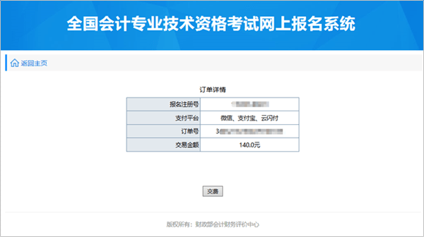 高级会计师考试报名流程