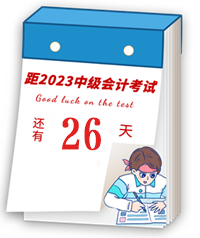 【速记宝典8】中级会计临考重点提炼速记