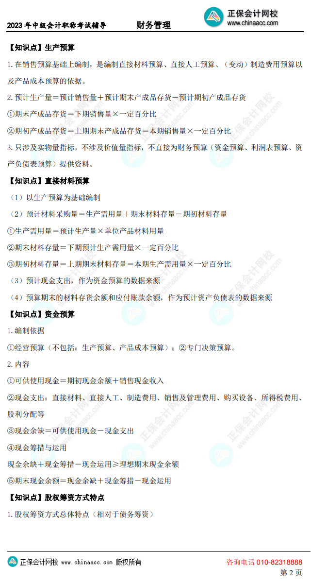 中级财务管理考前10页纸2