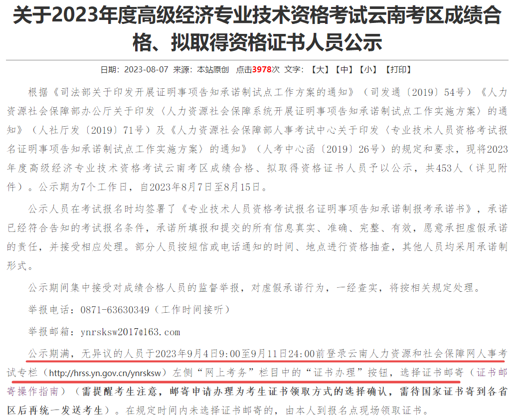 云南2023年高级经济师考试合格证明办理