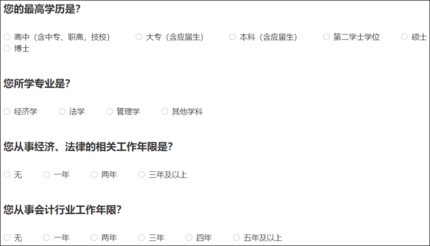 快来测一测！你满足这些考试的报名条件吗？学历、工作年限、基本条件..