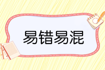 2023年《资产评估相关知识》易错易混知识点+经典例题（更新完毕）