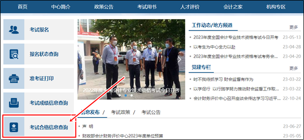 2023年陕西省初级会计师成绩合格单查询入口是哪个？