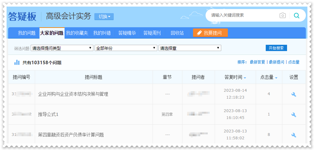 2024年高会基础预习已经结课 学习过程中遇到问题怎么办？
