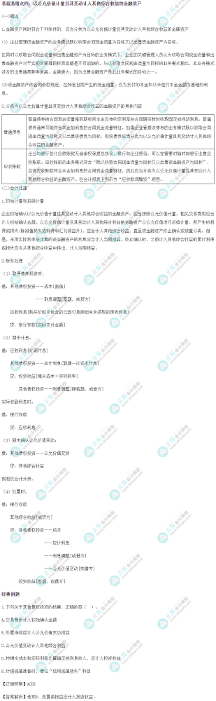 2023《资产评估相关知识》易错易混知识点：其他综合收益