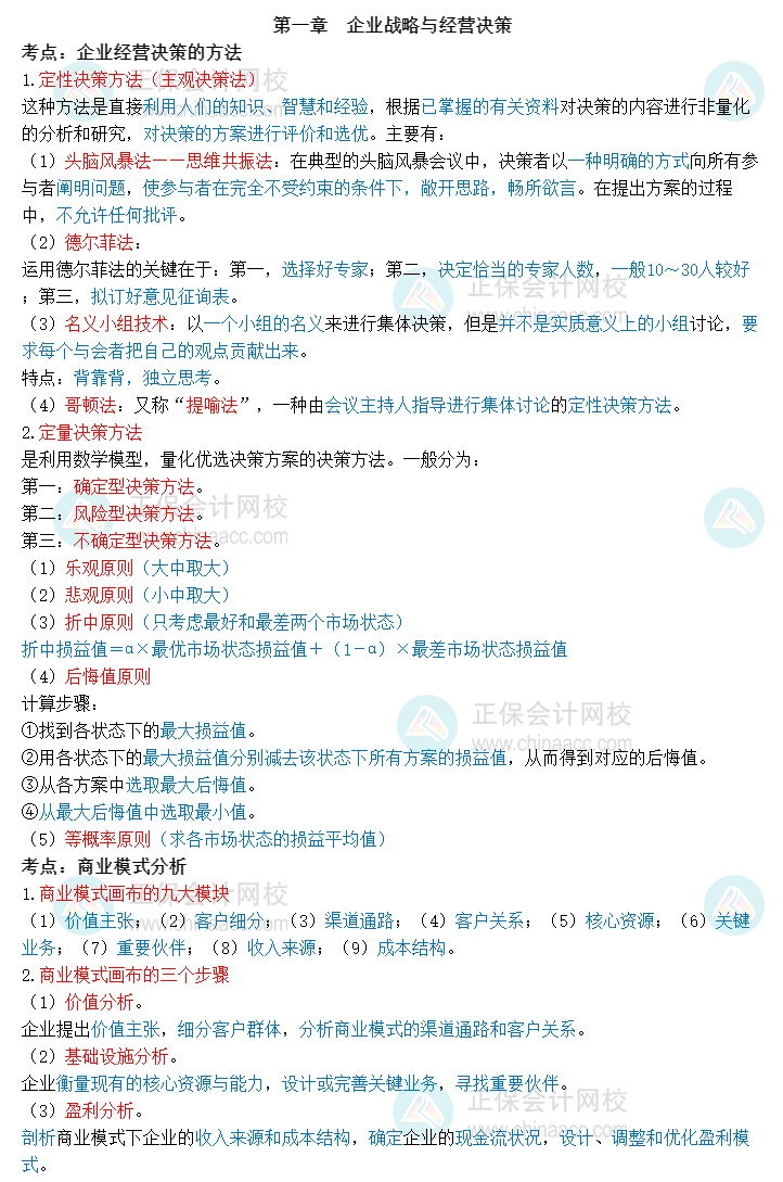 中级经济师《工商管理》三色笔记第一章
