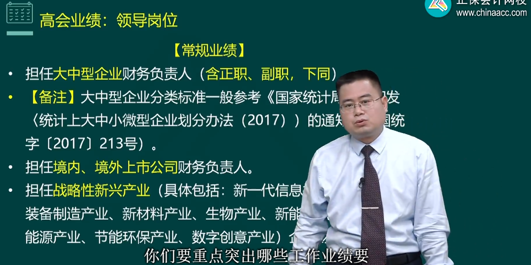 高会评审工作业绩不会写？陈立文老师教你怎么做！