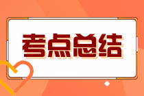 2023年注册会计师考试《财管》考点总结（第二批）