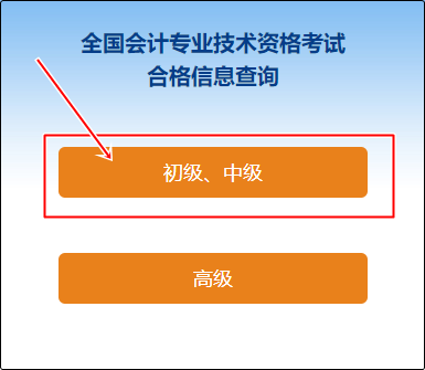 青海省2023年会计初级成绩合格单查询入口是哪个？