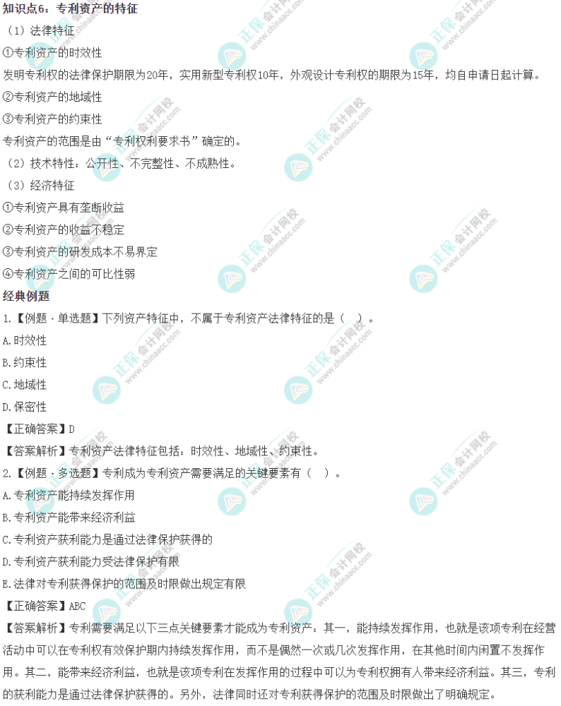 2023《资产评估实务二》易错易混知识点：专利资产的特征