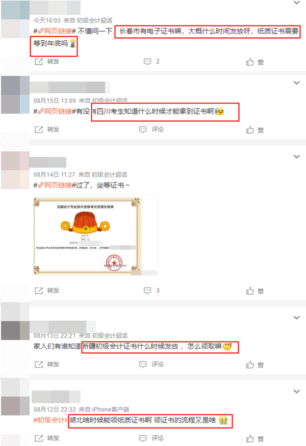 初级会计成绩合格单都能查到了 合格证书什么时候能领取呢？