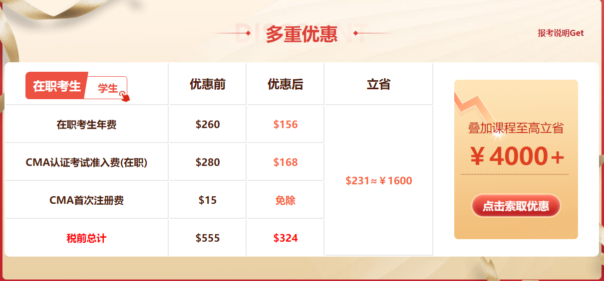 cma6折优惠
