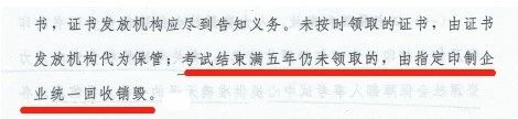 导致会计证书作废的几种情形，考生务必注意！