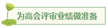 想要报考高级会计师 应该先准备什么？