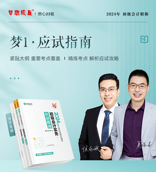 初级会计《应试指南》、《经典题解》一样吗？需不需要都买？