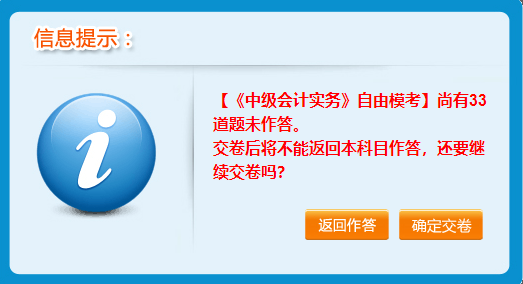 中级会计自由模考已开赛三天了，你还没有参加吗？